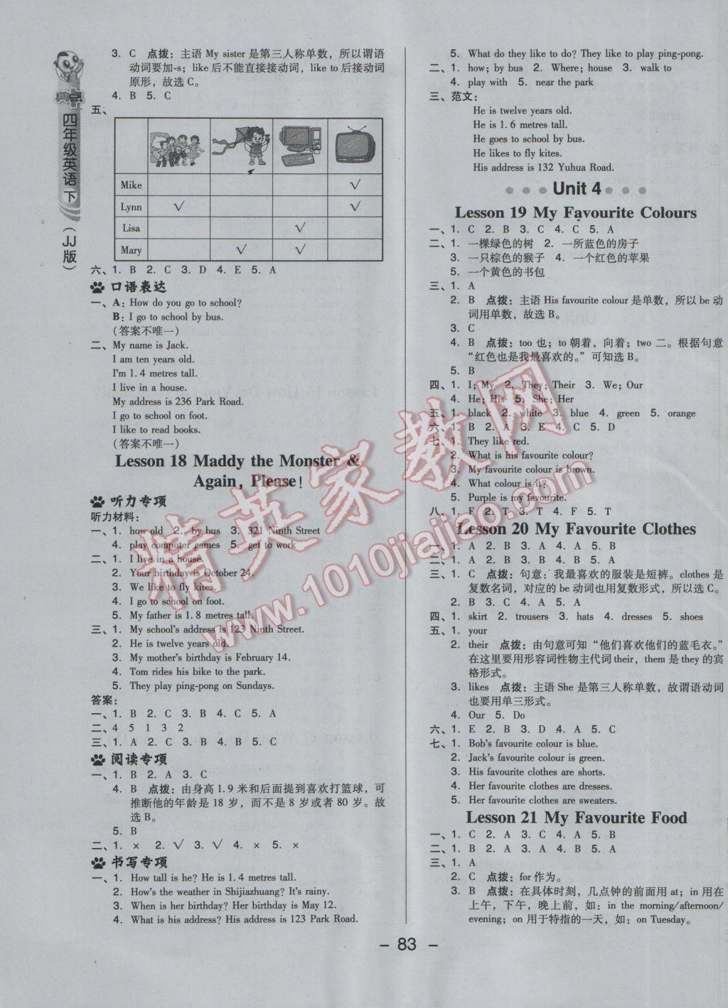 2017年綜合應(yīng)用創(chuàng)新題典中點(diǎn)四年級英語下冊冀教版三起 參考答案第7頁