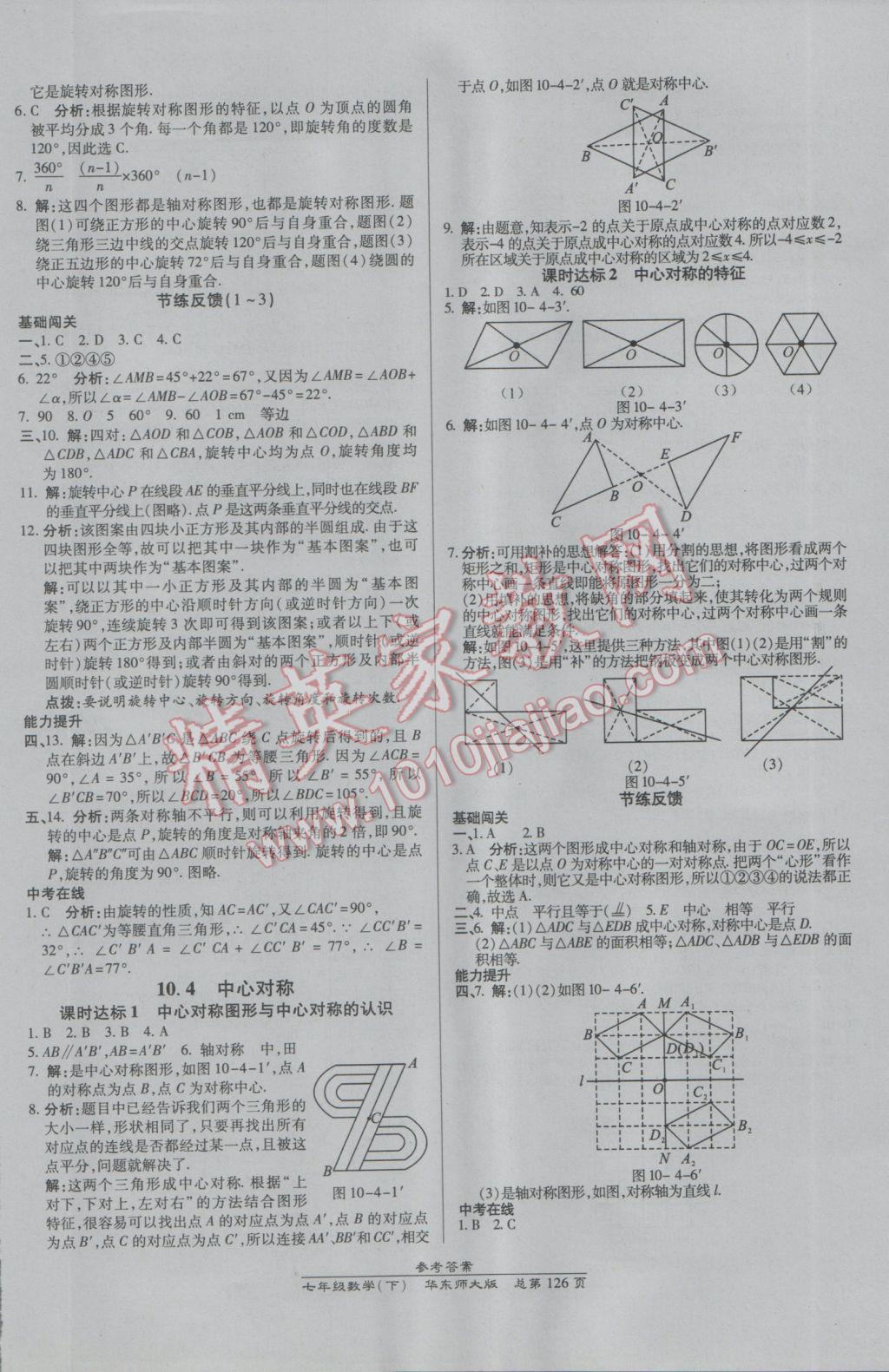 2017年高效課時通10分鐘掌控課堂七年級數(shù)學下冊華師大版 參考答案第16頁