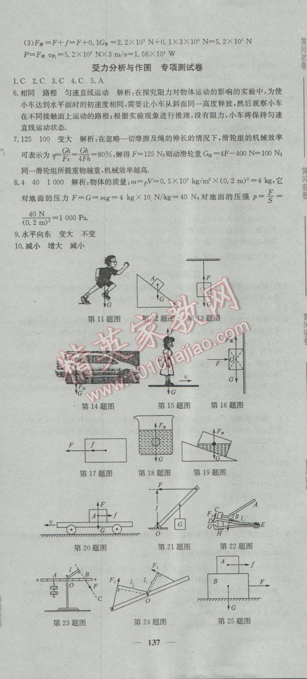 2017年王后雄黃岡密卷八年級物理下冊人教版 參考答案第17頁