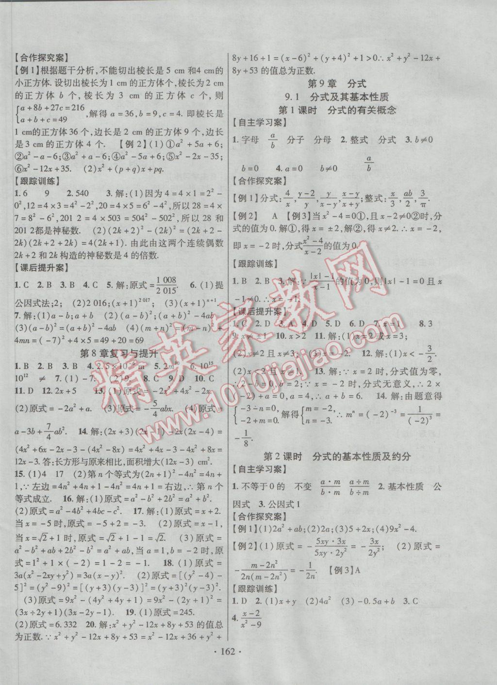 2017年课堂导练1加5七年级数学下册沪科版 参考答案第10页