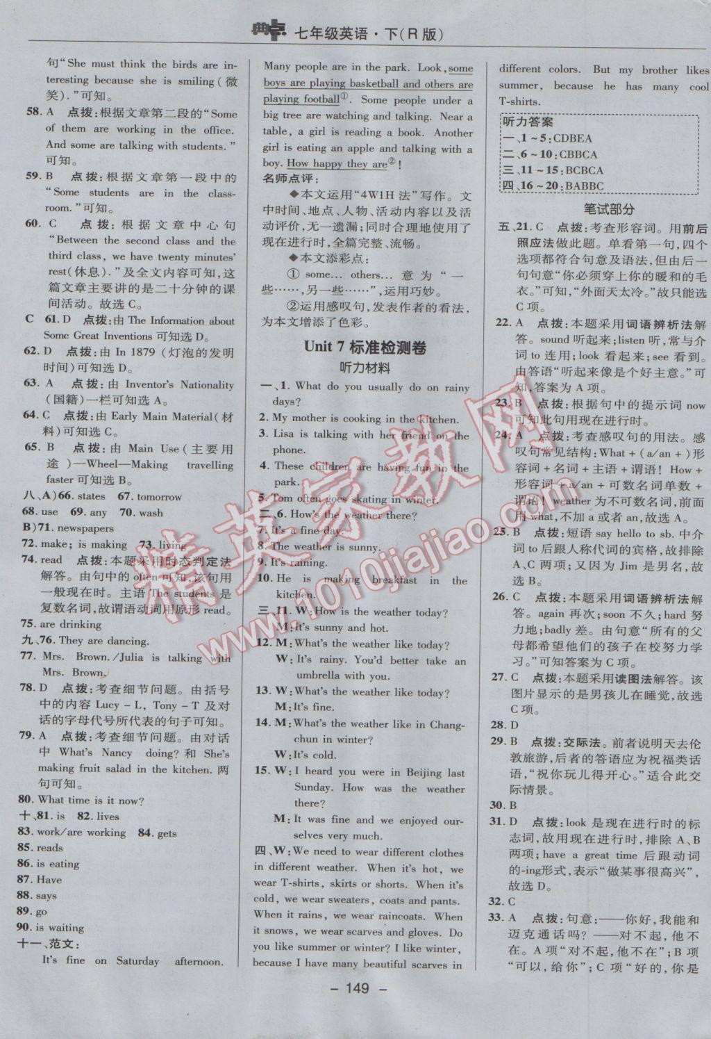 2017年綜合應用創(chuàng)新題典中點七年級英語下冊人教版 參考答案第9頁