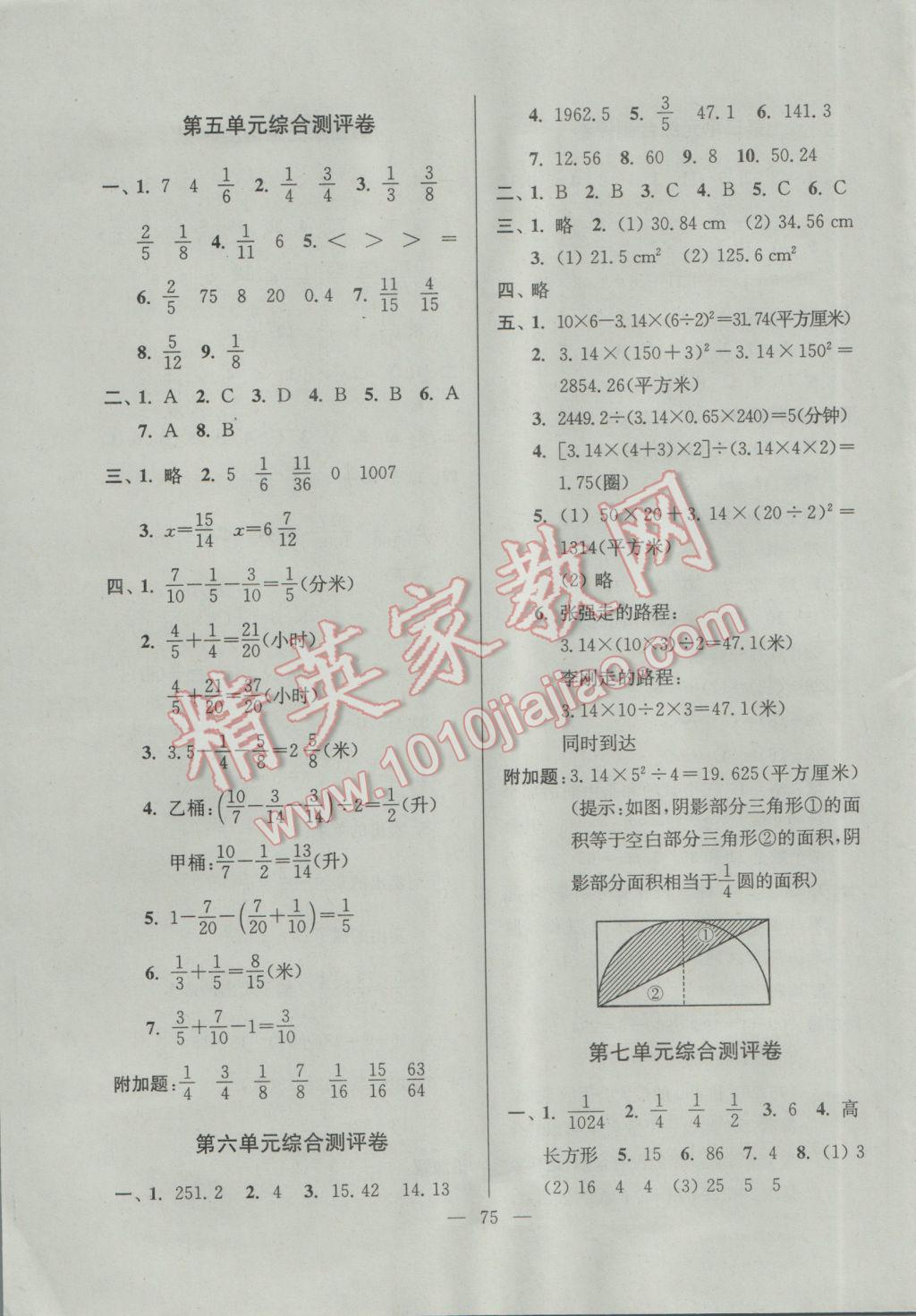 2017年江苏省小学生一卷通五年级数学下册江苏版 参考答案第3页