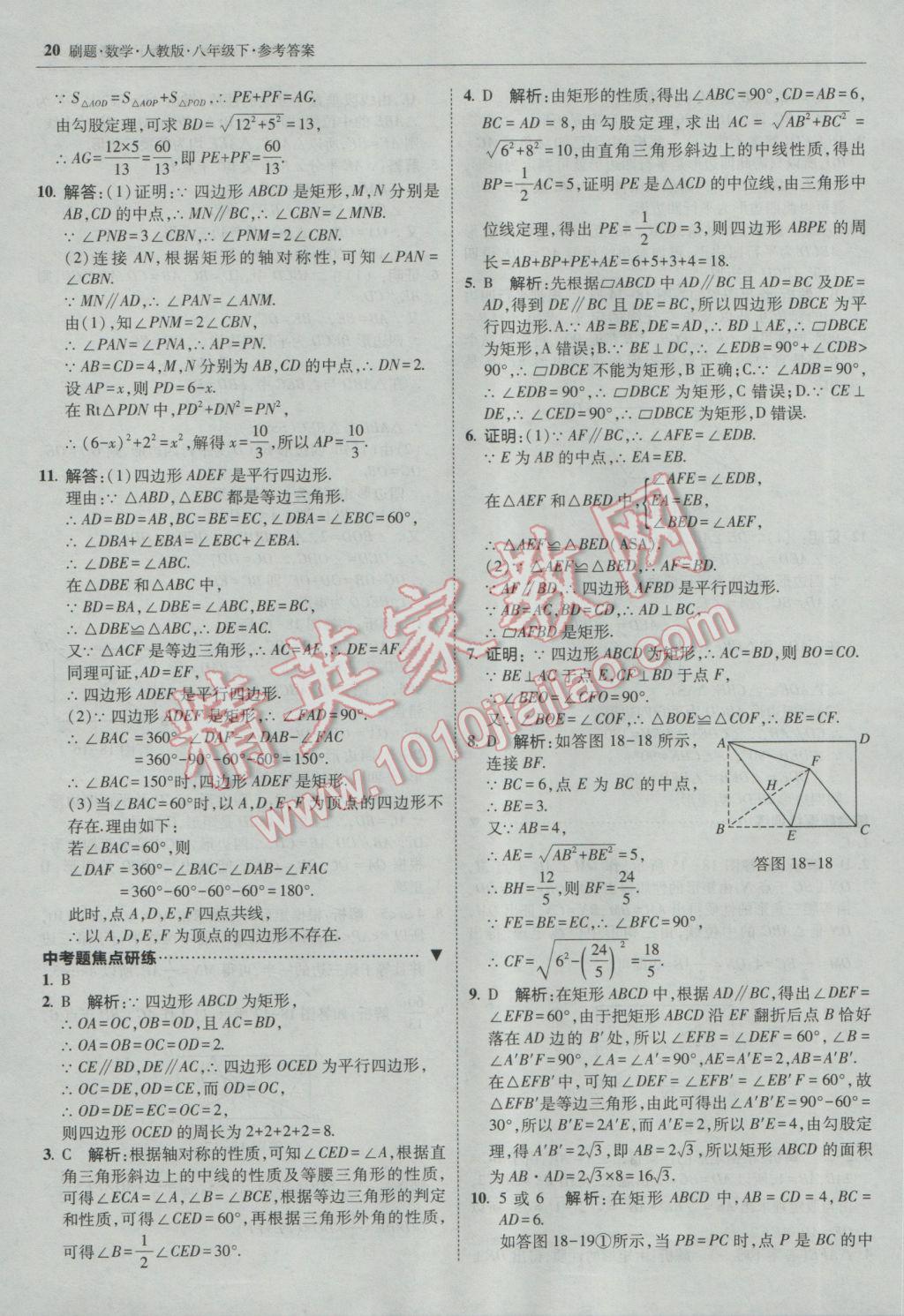 2017年北大綠卡刷題八年級數(shù)學(xué)下冊人教版 參考答案第19頁