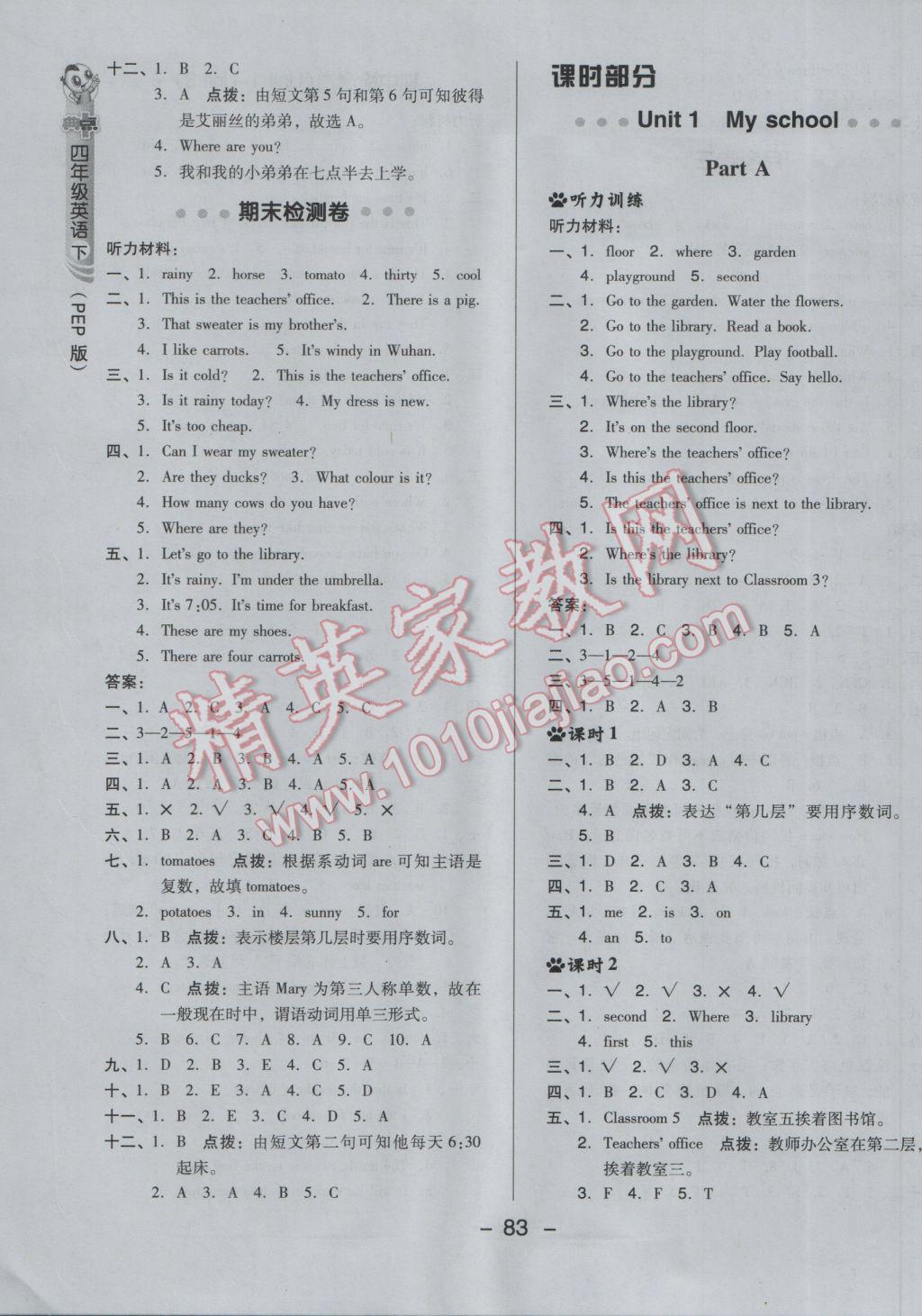 2017年綜合應(yīng)用創(chuàng)新題典中點四年級英語下冊人教PEP版三起 參考答案第3頁