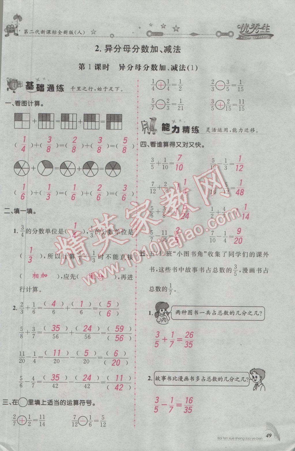 2017年百分學生作業(yè)本題練王五年級數(shù)學下冊人教版 參考答案第81頁