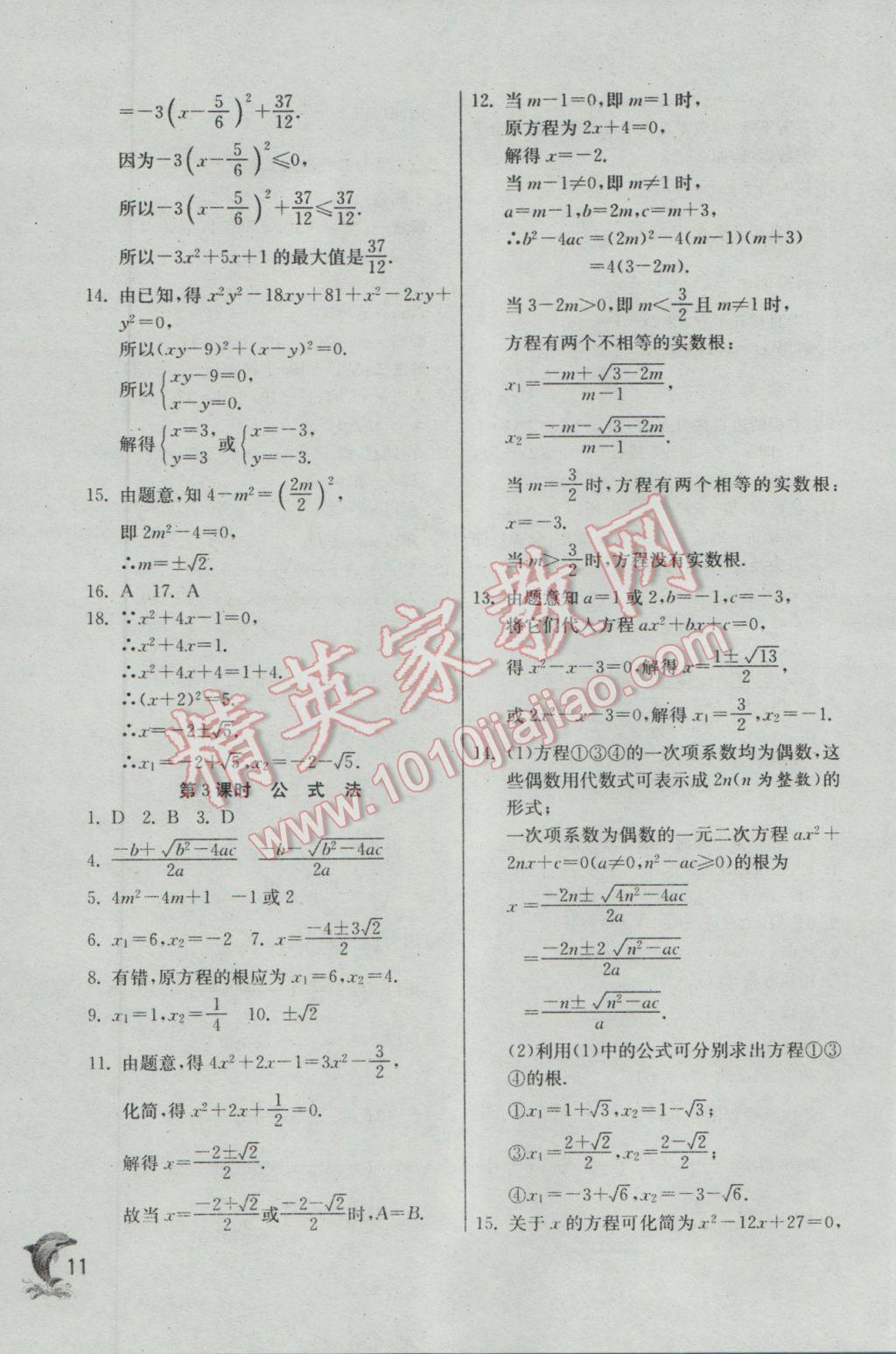 2017年實驗班提優(yōu)訓練八年級數(shù)學下冊滬科版 參考答案第11頁