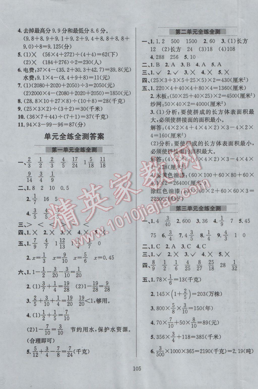 2017年小学教材全练五年级数学下册北师大版 参考答案第9页