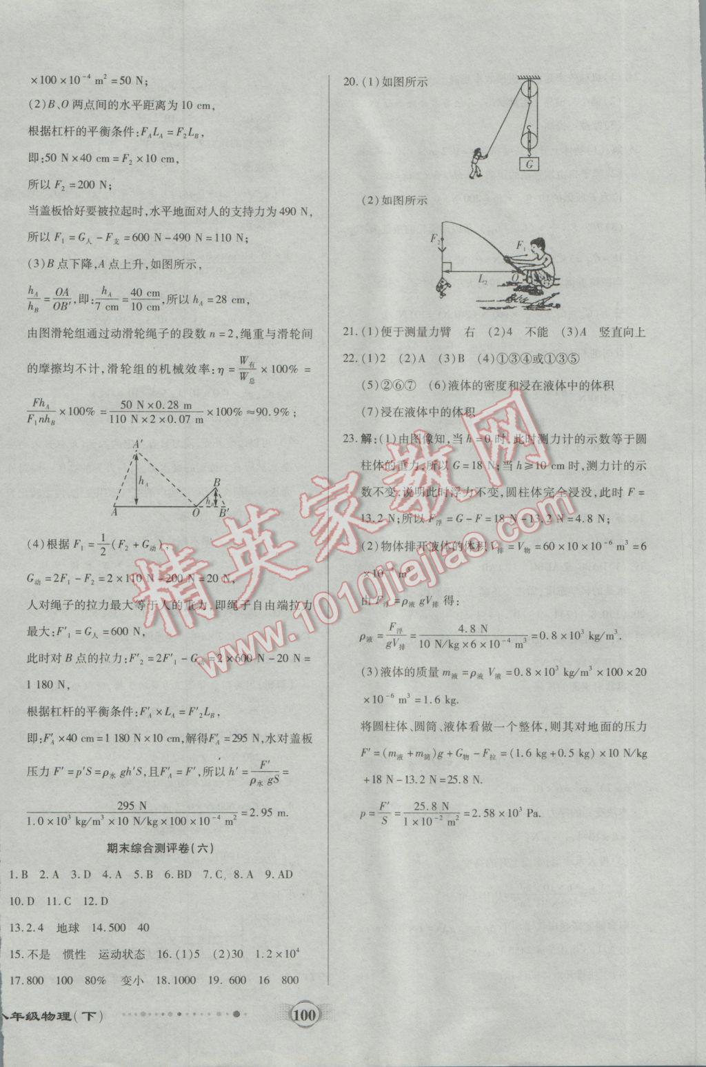 2017年全程優(yōu)選卷八年級(jí)物理下冊(cè)人教版 參考答案第12頁