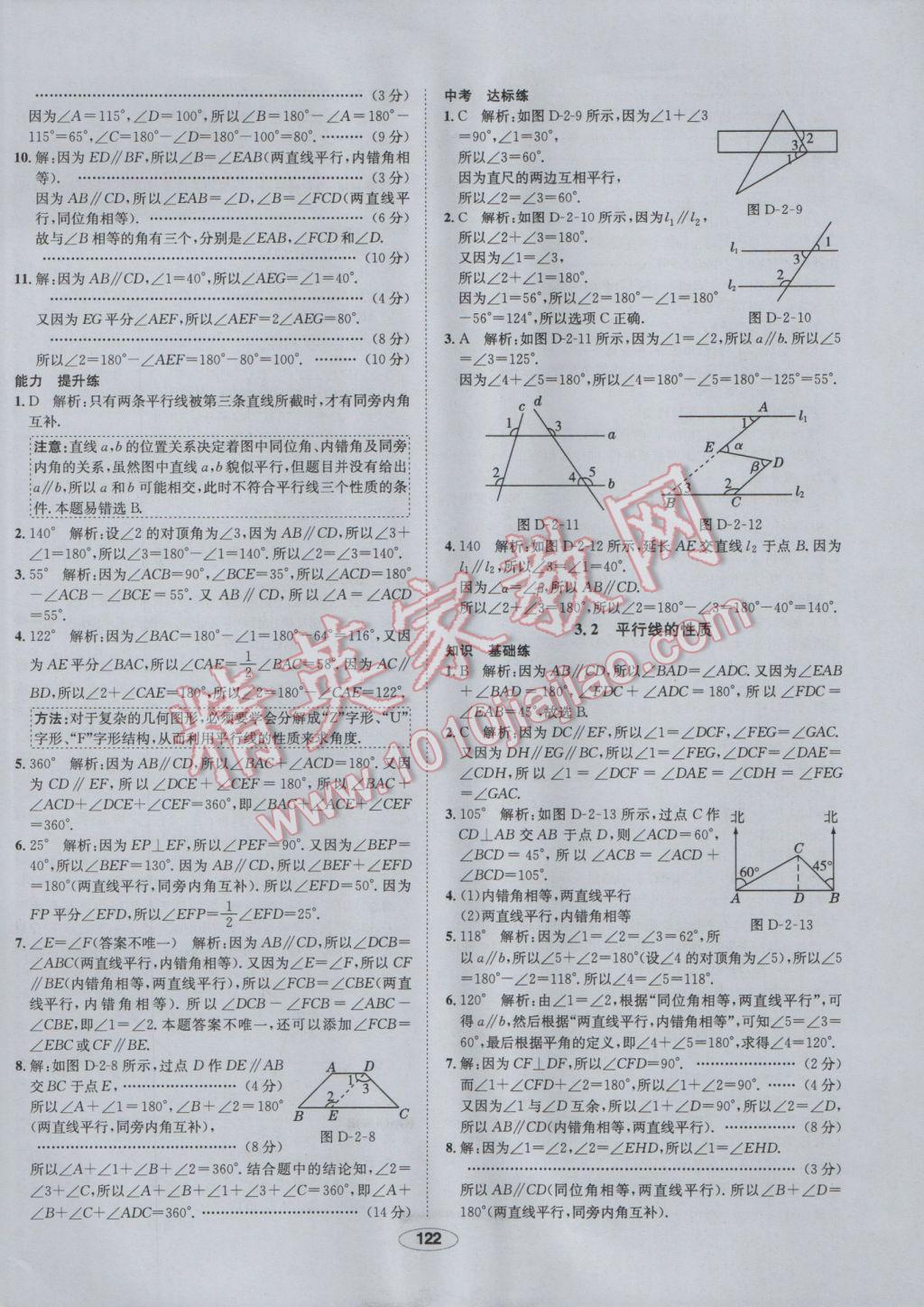 2017年中學(xué)教材全練七年級數(shù)學(xué)下冊北師大版 參考答案第14頁