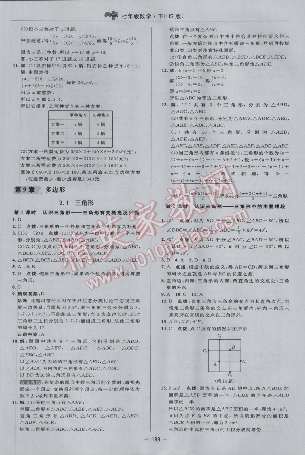 2017年綜合應用創(chuàng)新題典中點七年級數(shù)學下冊華師大版 參考答案第34頁