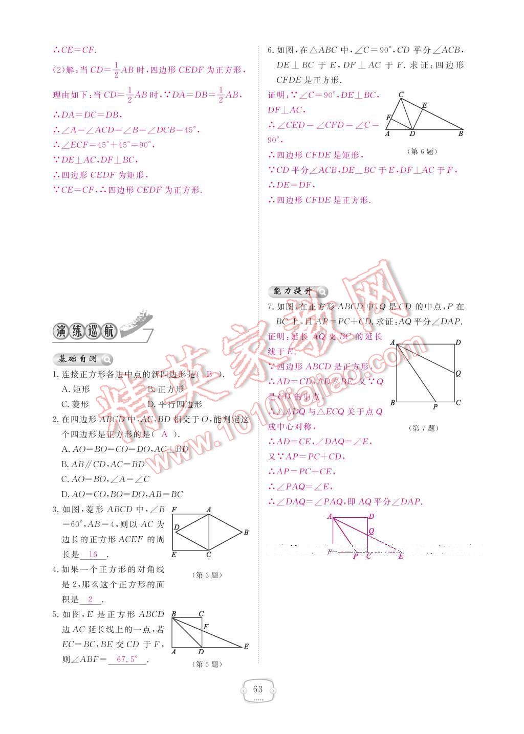 2017年領(lǐng)航新課標練習冊八年級數(shù)學下冊人教版 參考答案第69頁