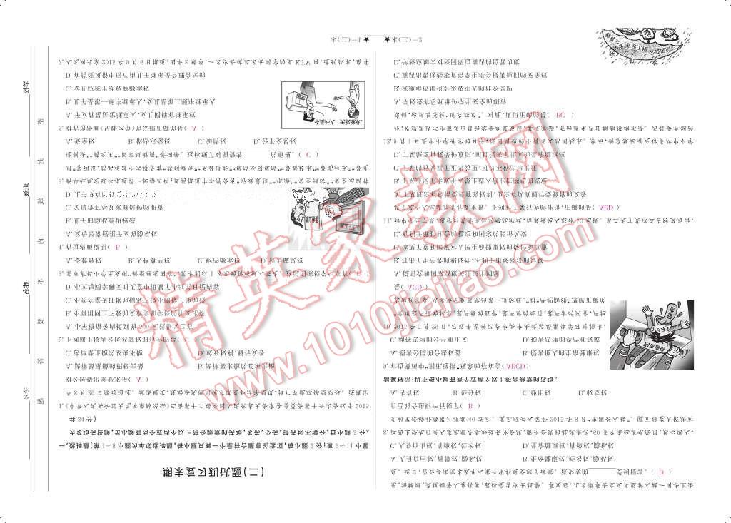 2017年領(lǐng)航新課標(biāo)練習(xí)冊八年級思想品德下冊人教版 參考答案第105頁