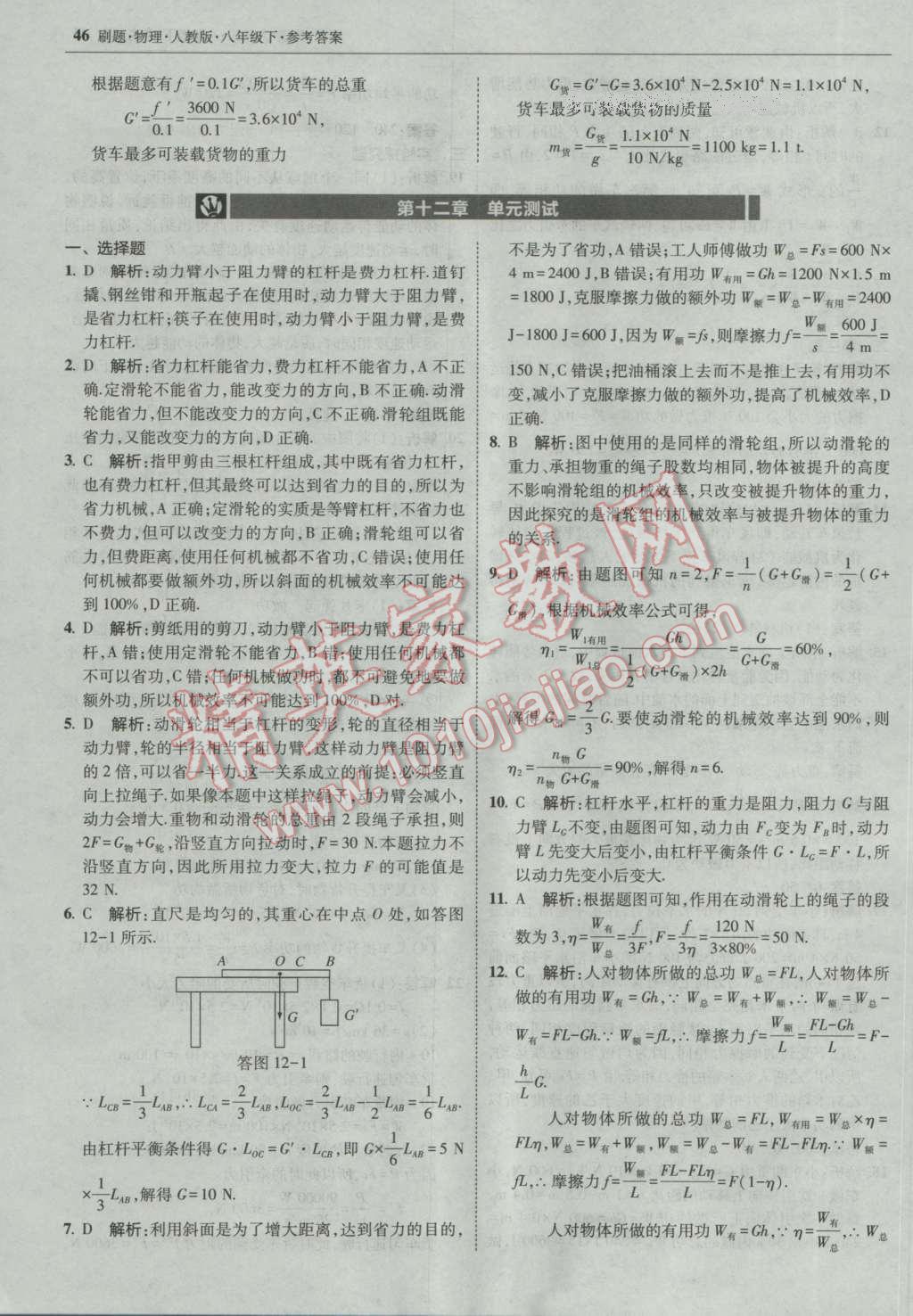 2017年北大绿卡刷题八年级物理下册人教版 参考答案第45页