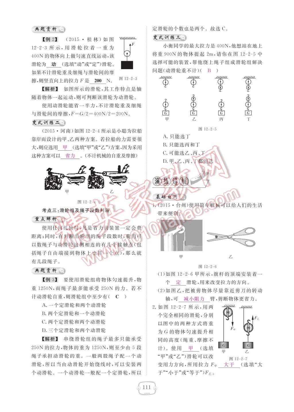 2017年領航新課標練習冊八年級物理下冊人教版 參考答案第117頁