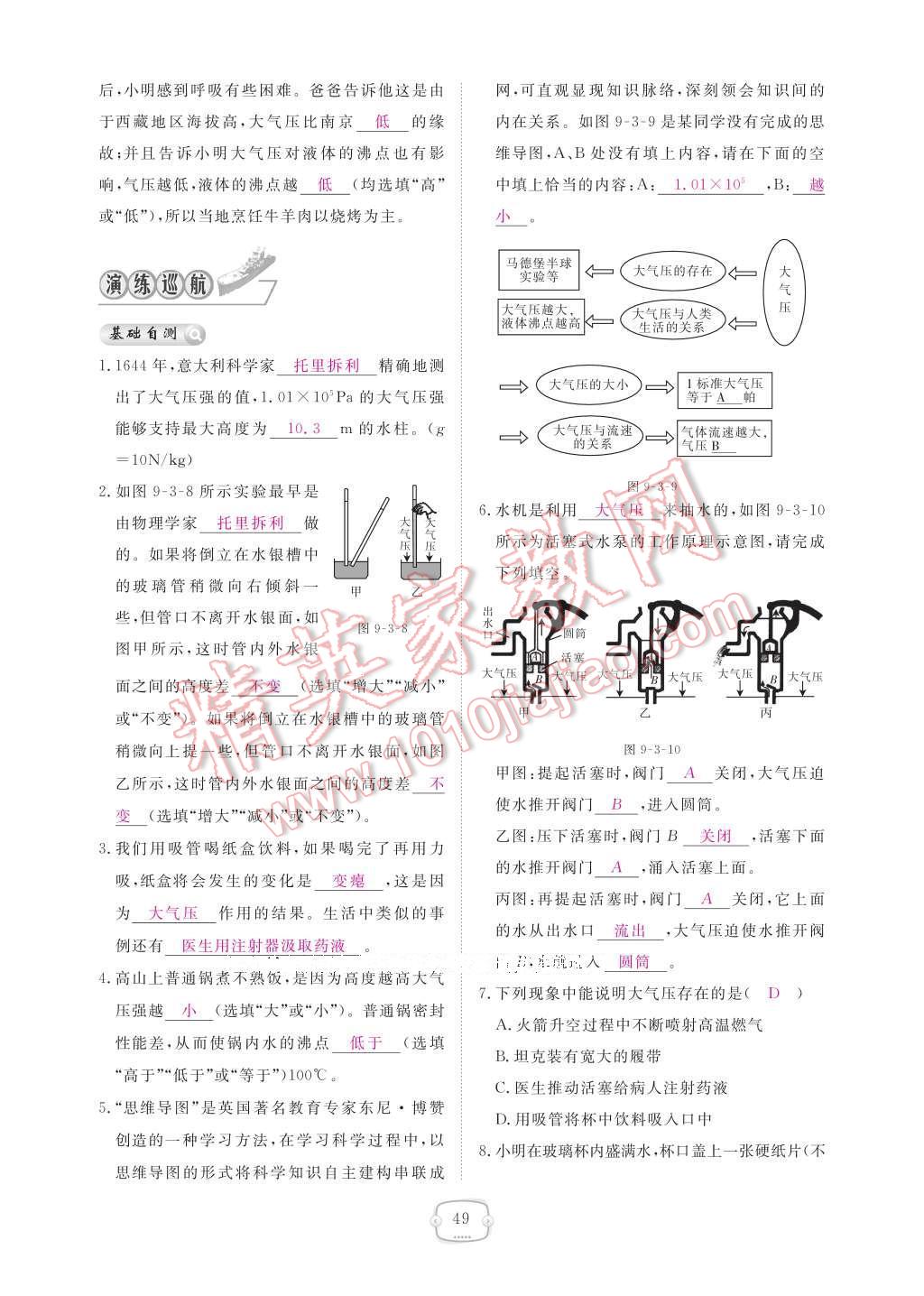 2017年領(lǐng)航新課標(biāo)練習(xí)冊八年級物理下冊人教版 參考答案第55頁