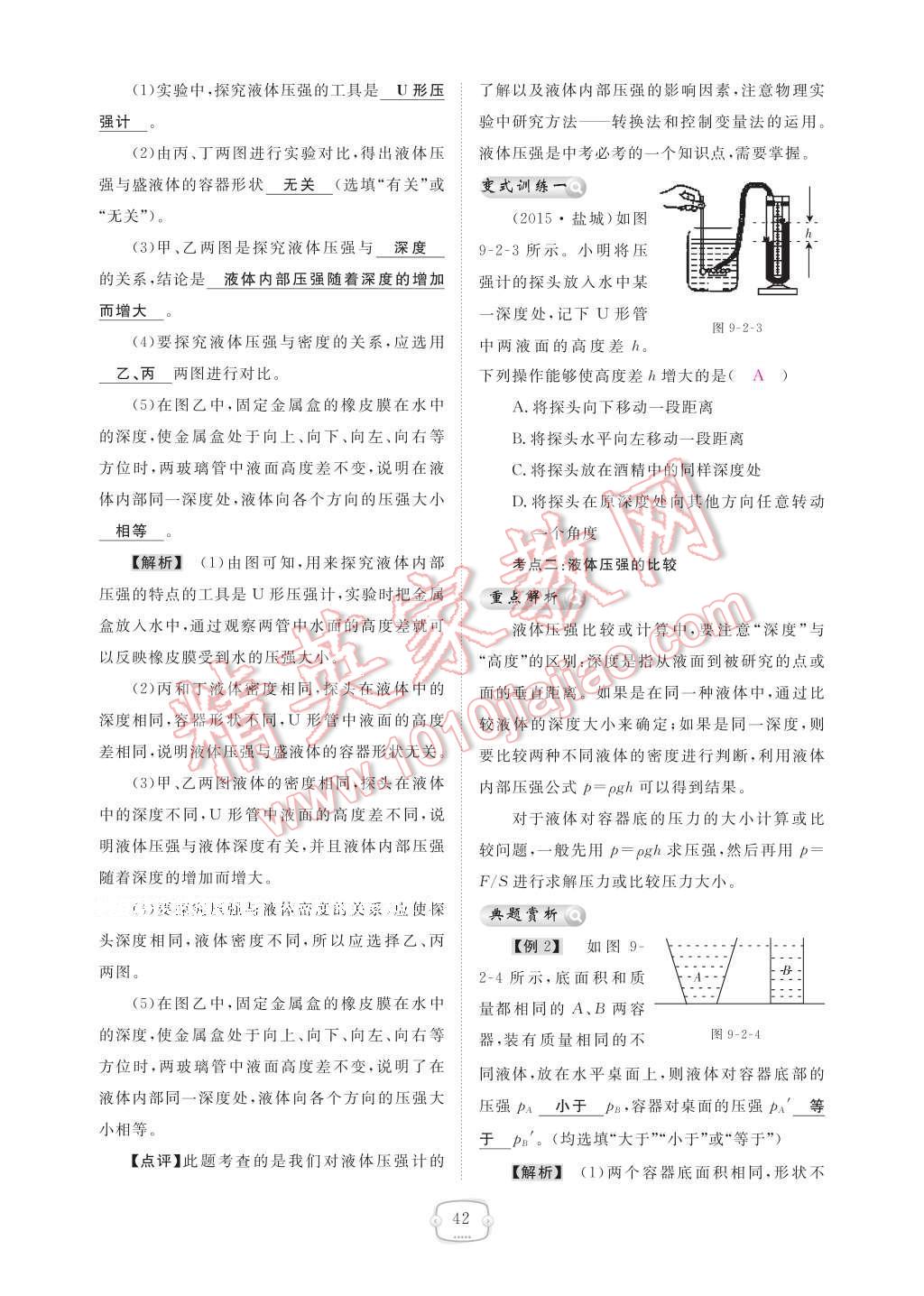 2017年領(lǐng)航新課標(biāo)練習(xí)冊(cè)八年級(jí)物理下冊(cè)人教版 參考答案第48頁(yè)