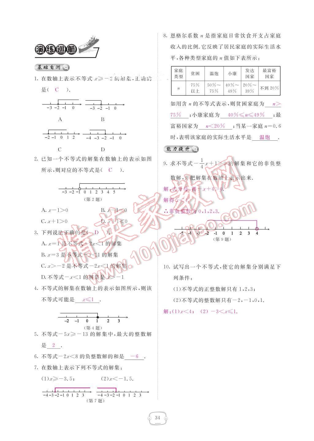 2017年領(lǐng)航新課標(biāo)練習(xí)冊(cè)八年級(jí)數(shù)學(xué)下冊(cè)北師大版 參考答案第40頁(yè)