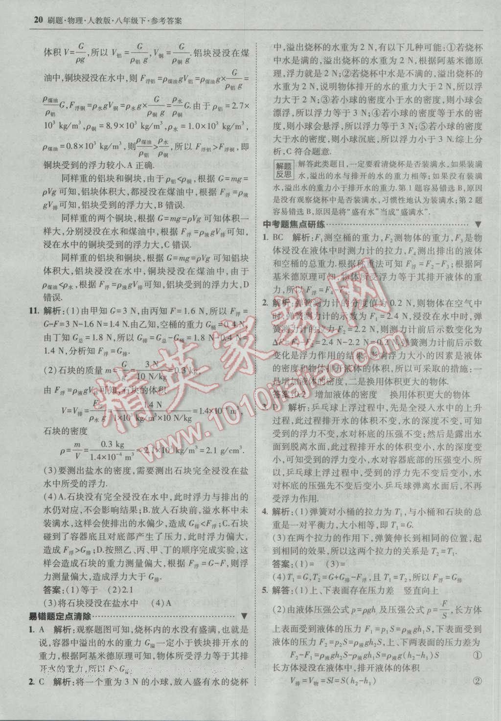 2017年北大綠卡刷題八年級物理下冊人教版 參考答案第19頁