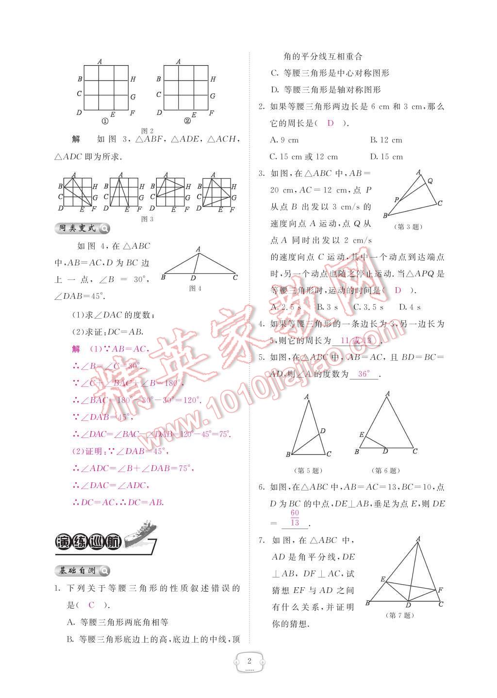 2017年領航新課標練習冊八年級數(shù)學下冊北師大版 參考答案第8頁