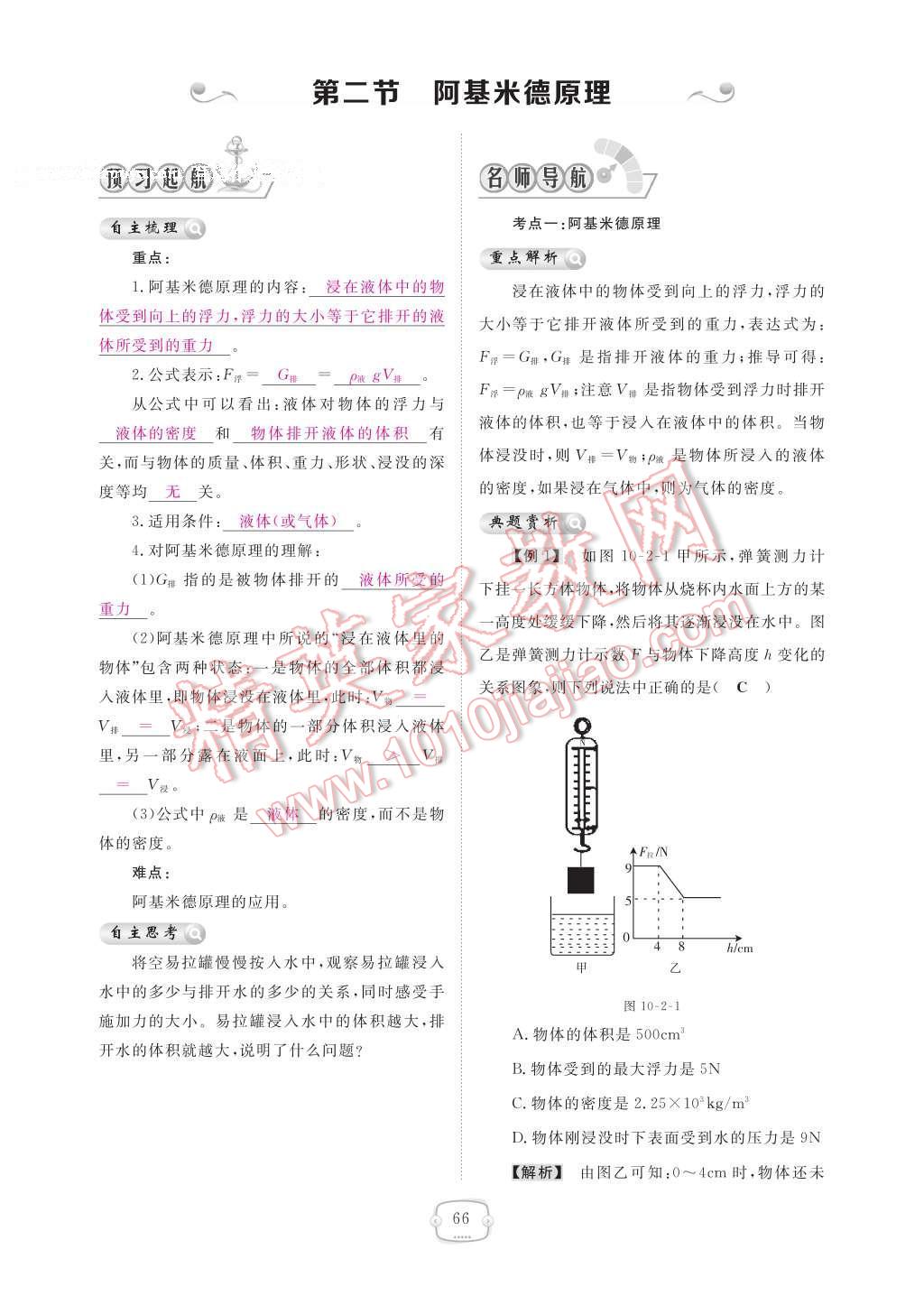 2017年領(lǐng)航新課標(biāo)練習(xí)冊八年級物理下冊人教版 參考答案第72頁