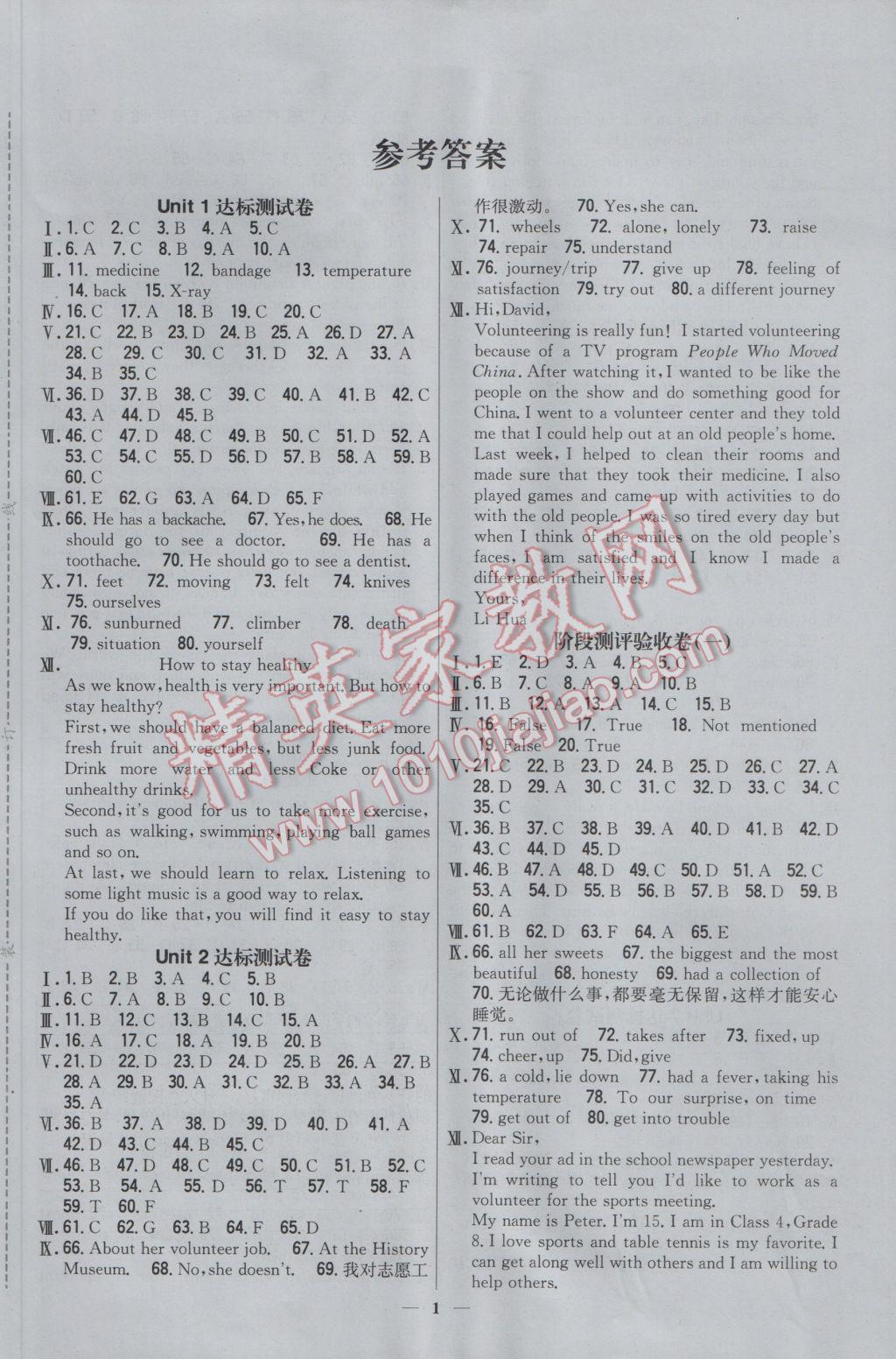 2017年新教材完全考卷八年級英語下冊人教版 參考答案第1頁