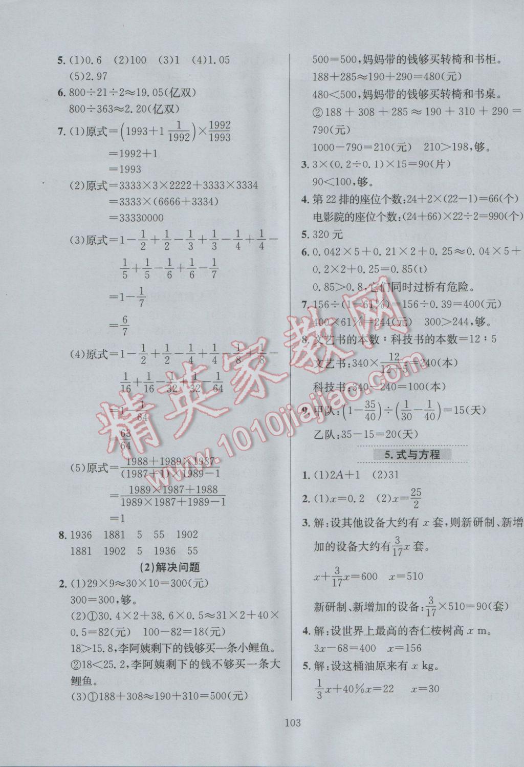 2017年小學(xué)教材全練六年級(jí)數(shù)學(xué)下冊(cè)人教版 參考答案第7頁(yè)