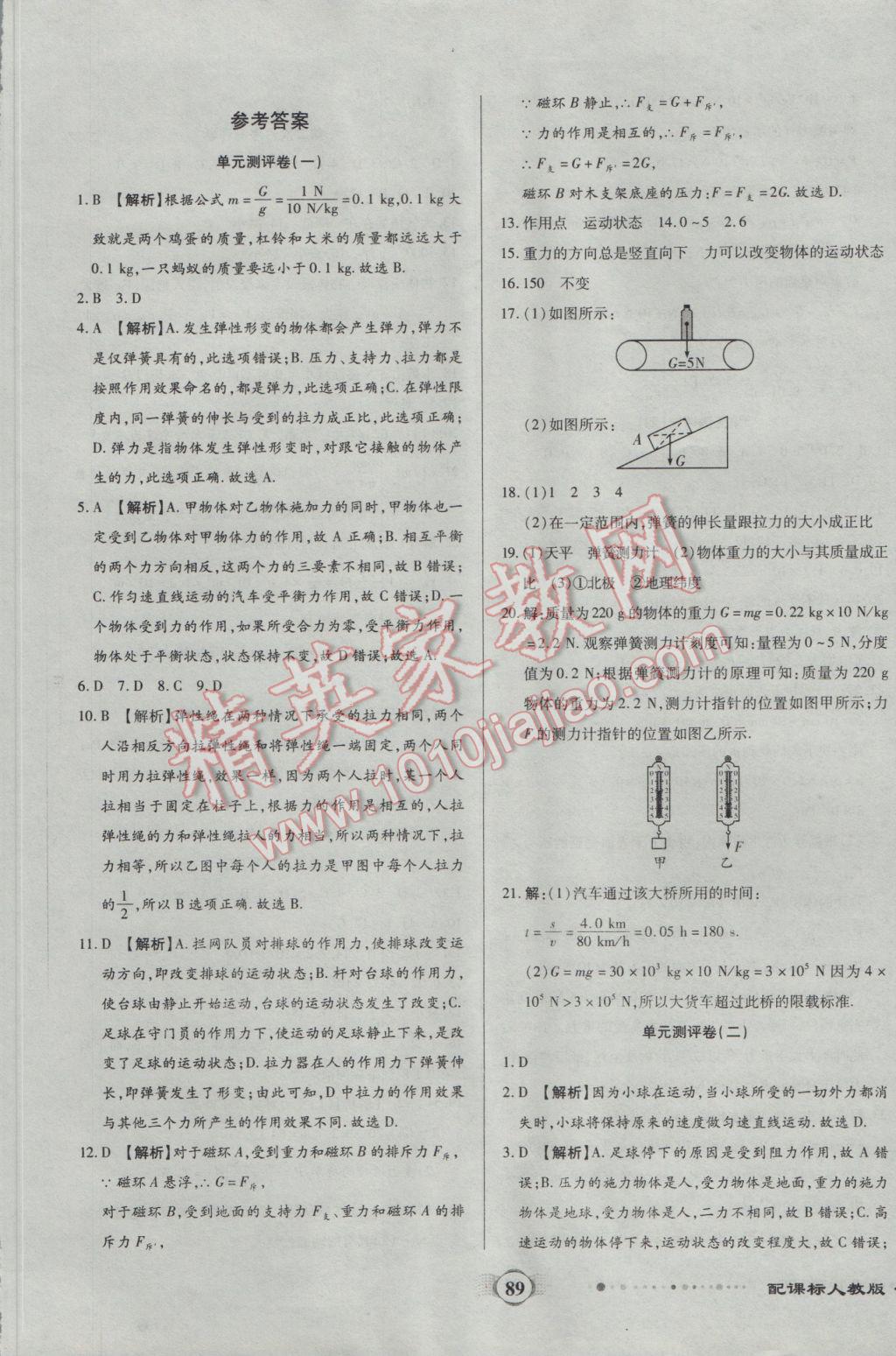 2017年全程优选卷八年级物理下册人教版 参考答案第1页