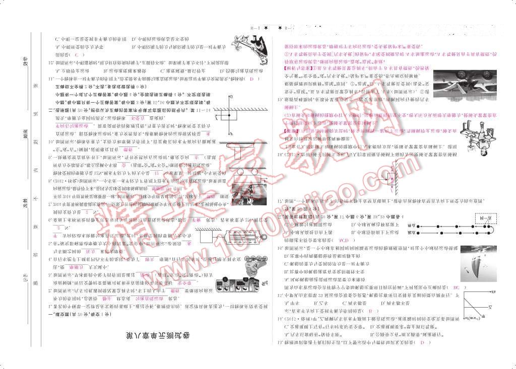 2017年領(lǐng)航新課標(biāo)練習(xí)冊(cè)八年級(jí)物理下冊(cè)人教版 參考答案第131頁(yè)