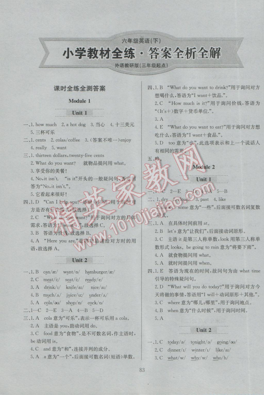 2017年小學(xué)教材全練六年級(jí)英語下冊(cè)外研版三起 參考答案第7頁