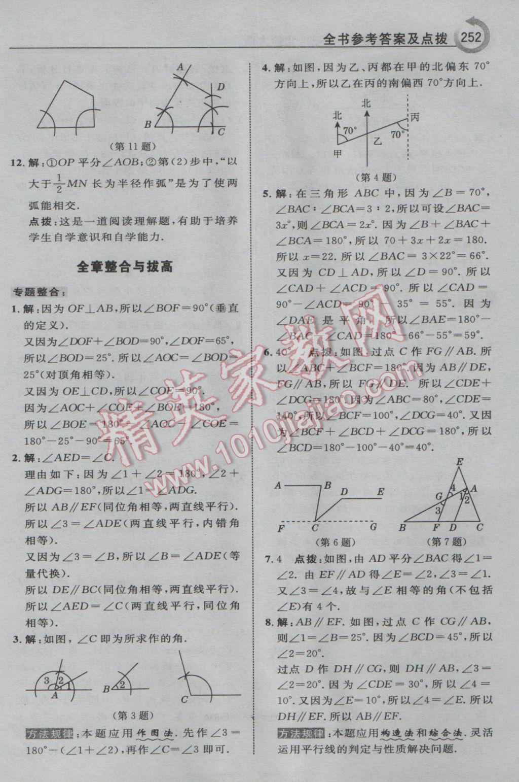 2017年特高級(jí)教師點(diǎn)撥七年級(jí)數(shù)學(xué)下冊(cè)北師大版 參考答案第22頁(yè)