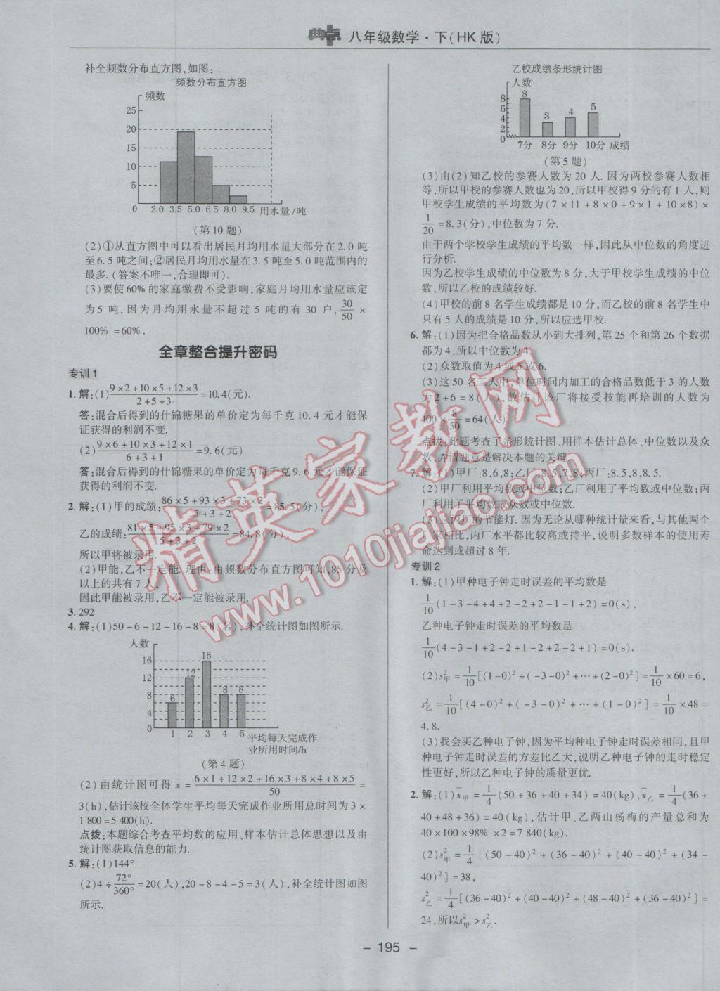 2017年综合应用创新题典中点八年级数学下册沪科版 参考答案第47页