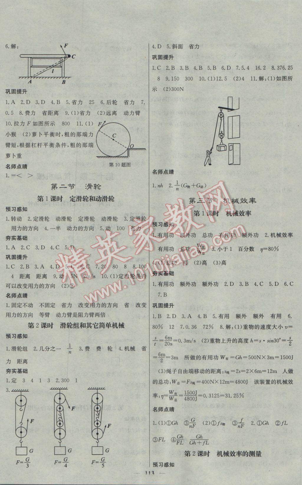 2017年名校课堂内外八年级物理下册人教版 参考答案第10页