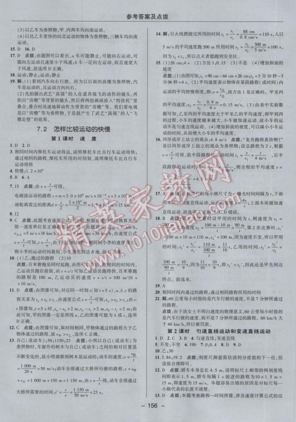 2017年綜合應用創(chuàng)新題典中點八年級物理下冊滬粵版 參考答案第12頁