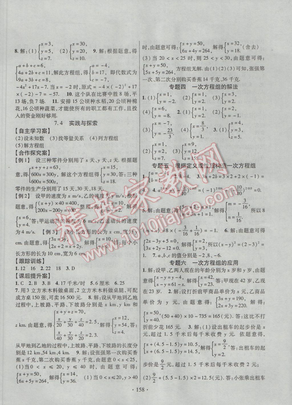 2017年課堂導(dǎo)練1加5七年級數(shù)學(xué)下冊華師大版 參考答案第6頁