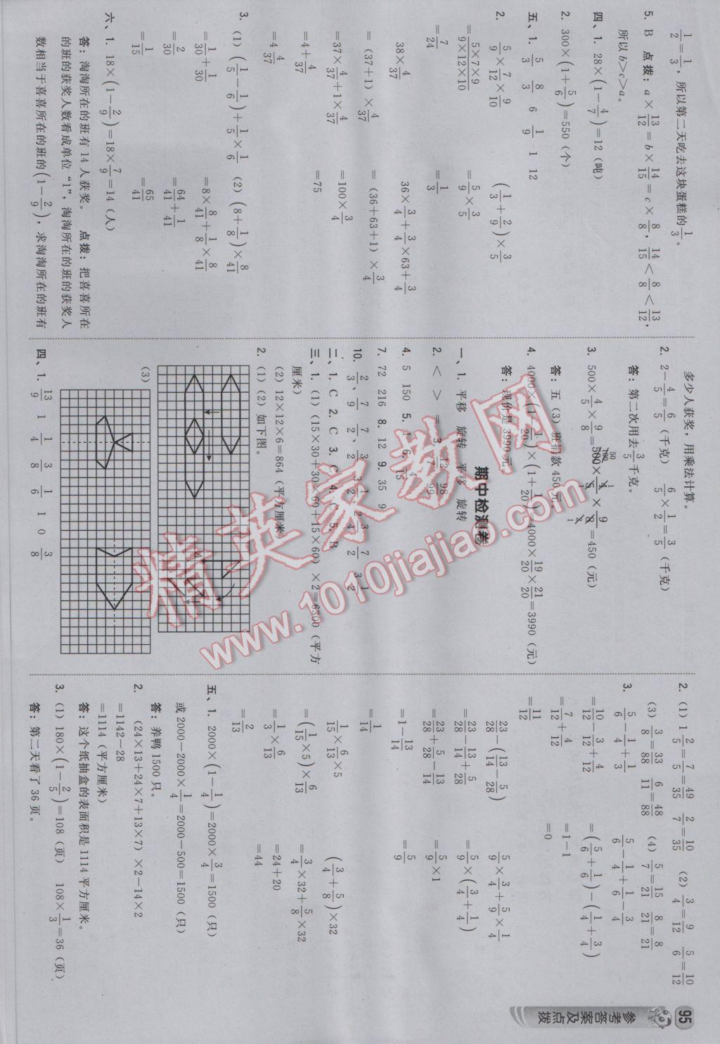 2017年綜合應(yīng)用創(chuàng)新題典中點(diǎn)五年級數(shù)學(xué)下冊冀教版 參考答案第13頁