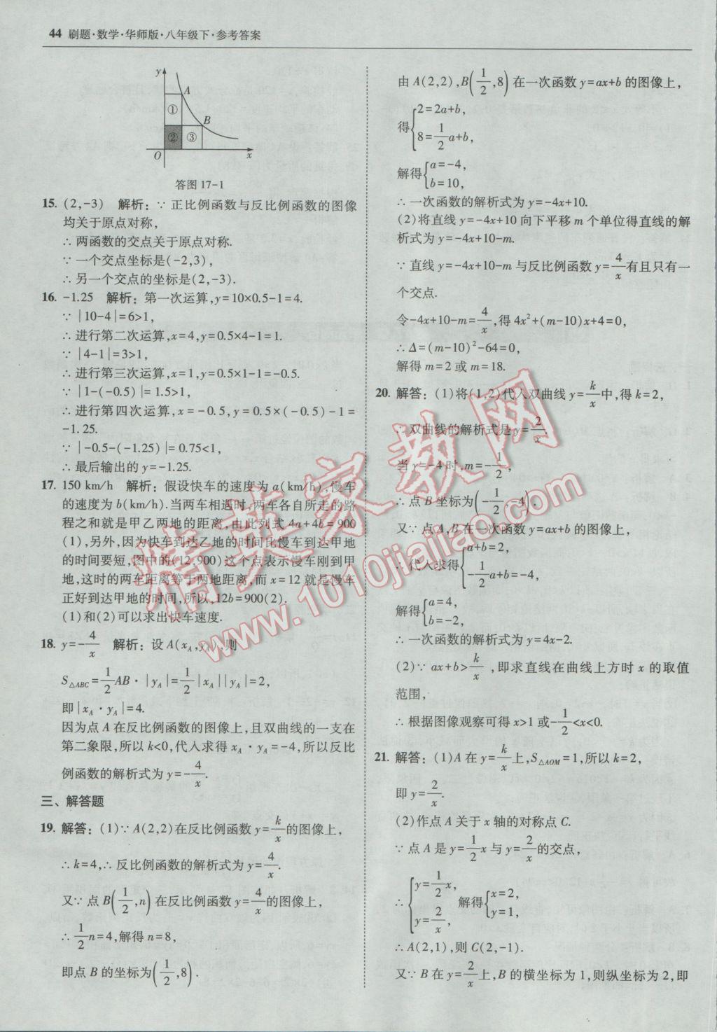 2017年北大綠卡刷題八年級(jí)數(shù)學(xué)下冊(cè)華師大版 參考答案第43頁(yè)