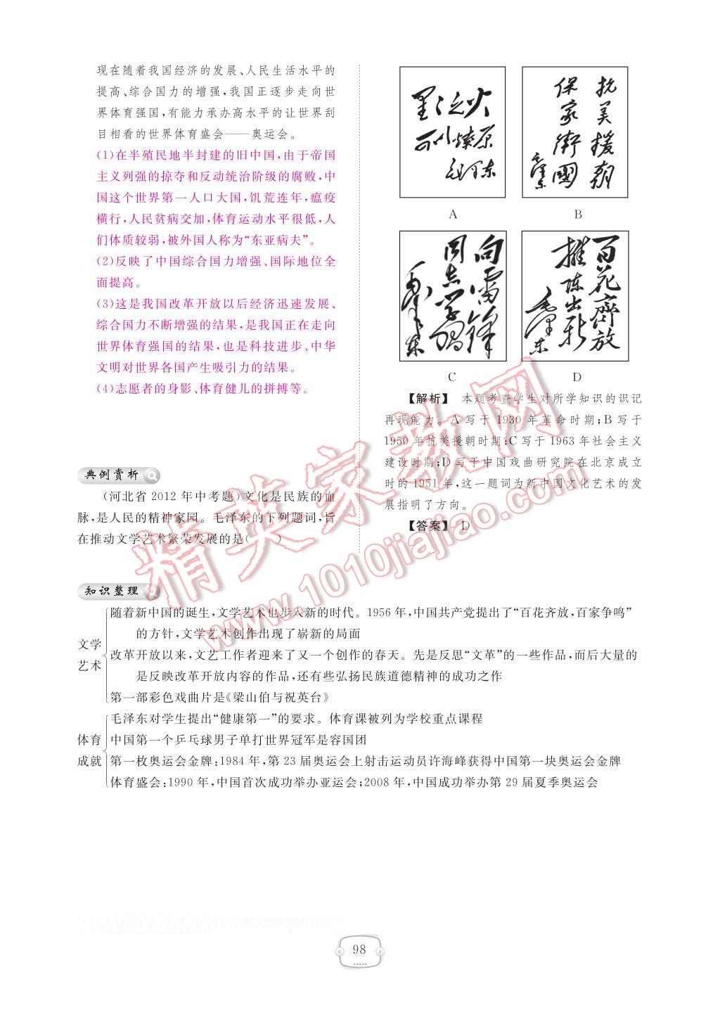 2017年領(lǐng)航新課標(biāo)練習(xí)冊八年級歷史下冊人教版 參考答案第102頁