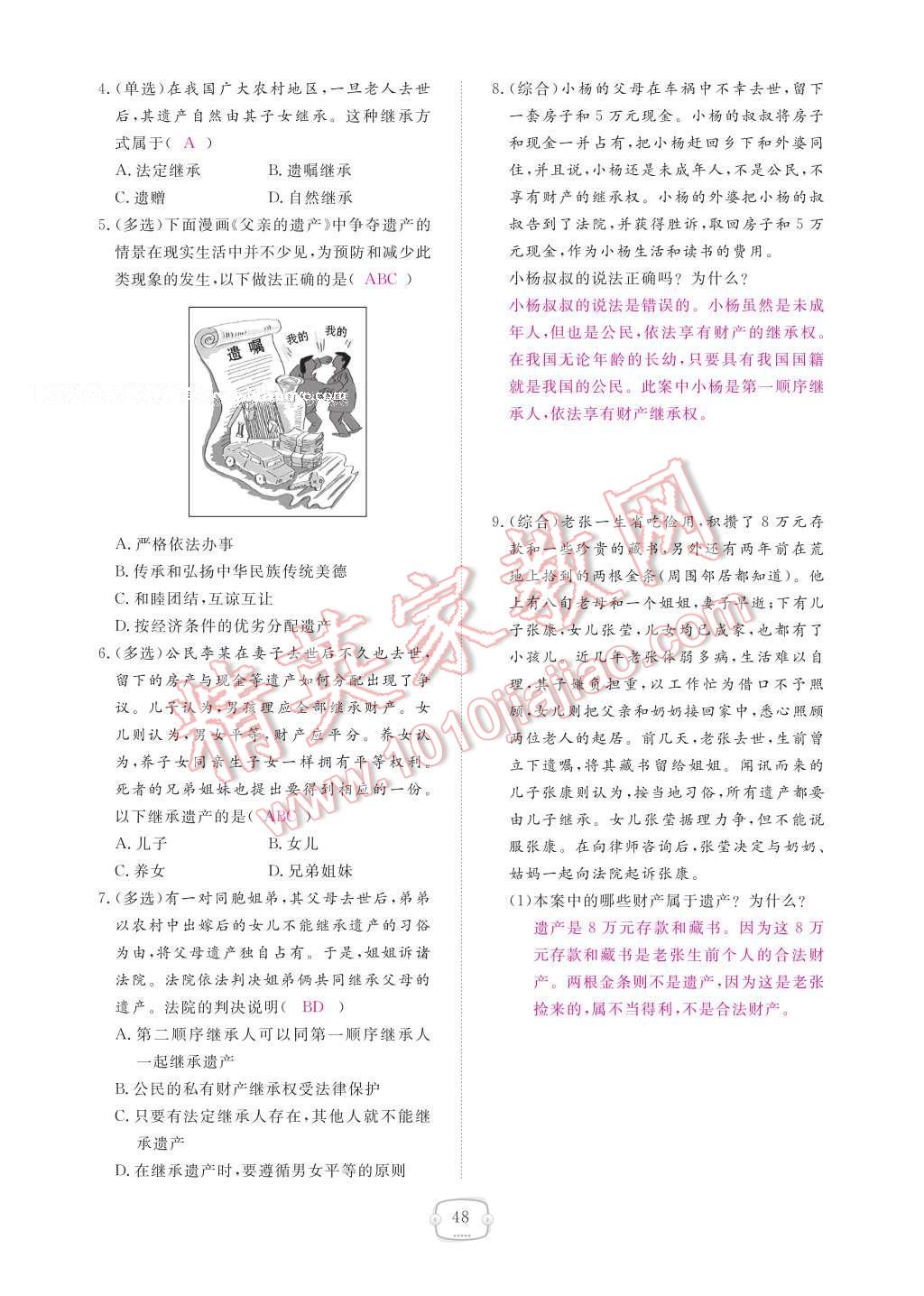 2017年領航新課標練習冊八年級思想品德下冊人教版 參考答案第52頁