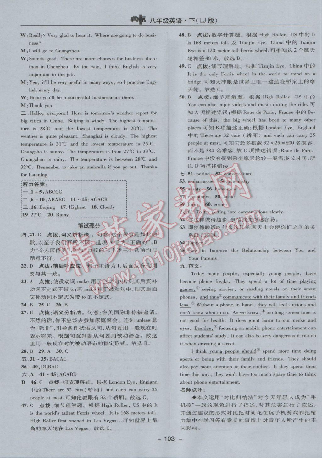 2017年綜合應用創(chuàng)新題典中點八年級英語下冊魯教版五四制 參考答案第3頁