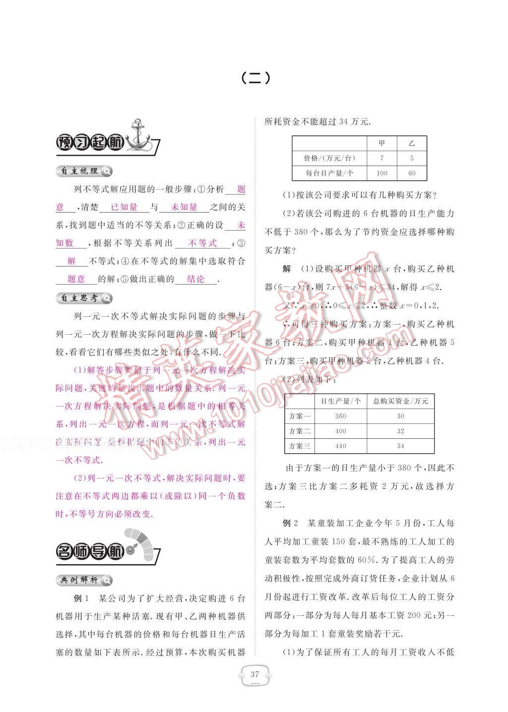 2017年領(lǐng)航新課標(biāo)練習(xí)冊八年級數(shù)學(xué)下冊北師大版 參考答案第43頁