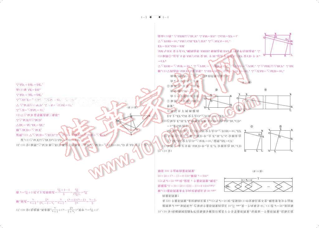 2017年領(lǐng)航新課標(biāo)練習(xí)冊八年級數(shù)學(xué)下冊人教版 參考答案第132頁