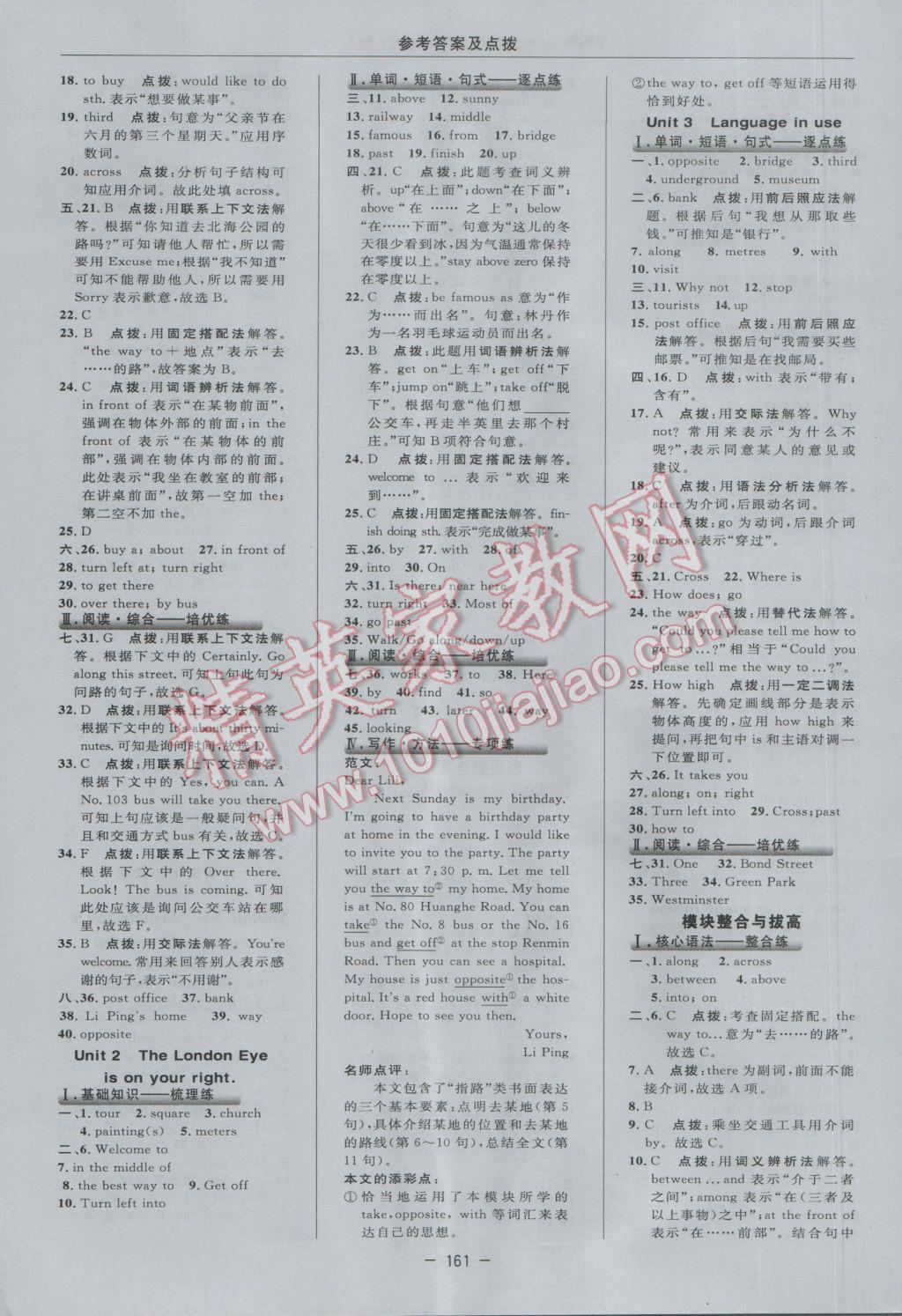 2017年綜合應(yīng)用創(chuàng)新題典中點七年級英語下冊外研版 參考答案第23頁