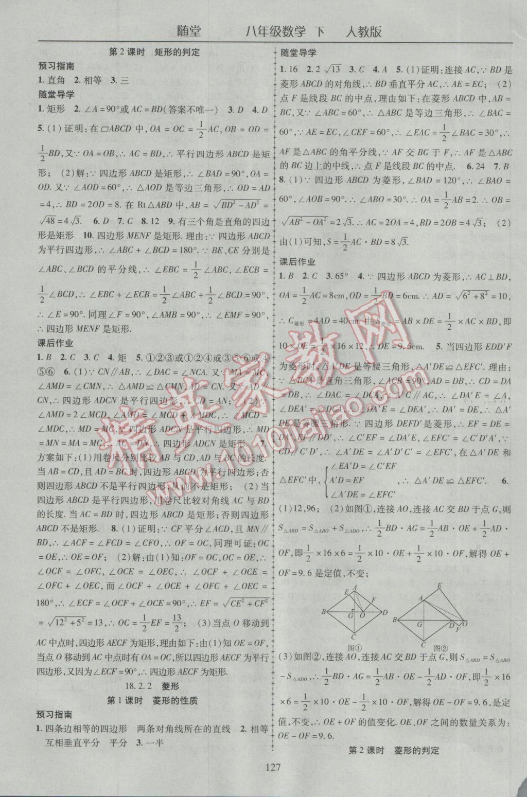 2017年随堂1加1导练八年级数学下册人教版 参考答案第7页