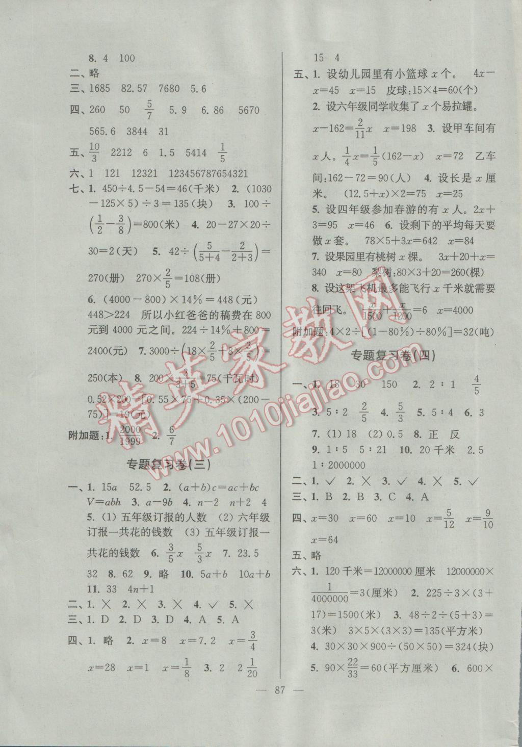 2017年江蘇省小學(xué)生一卷通六年級(jí)數(shù)學(xué)下冊(cè)江蘇版 參考答案第3頁(yè)