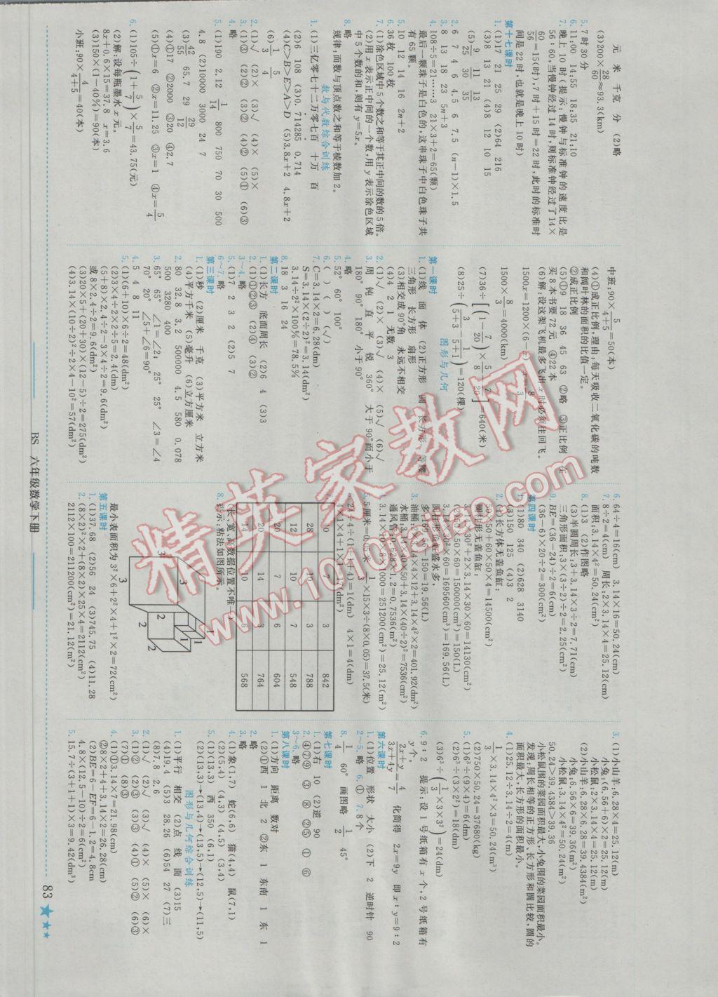 2017年黄冈小状元作业本六年级数学下册北师大版广东专版 参考答案第5页