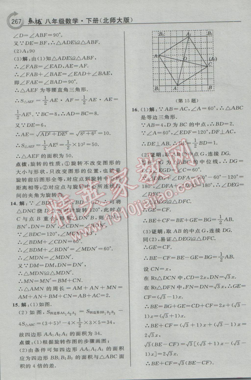 2017年特高級教師點撥八年級數(shù)學下冊北師大版 參考答案第29頁