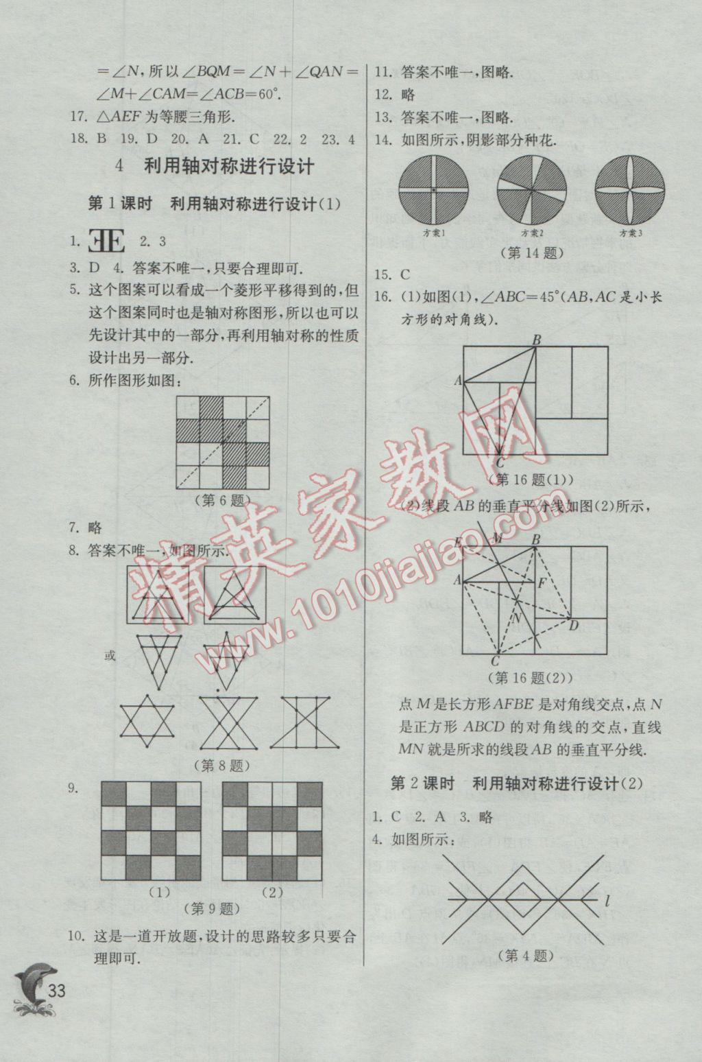 2017年實驗班提優(yōu)訓(xùn)練七年級數(shù)學(xué)下冊北師大版 參考答案第33頁