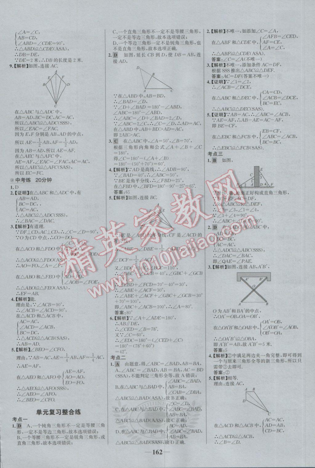 2017年世纪金榜百练百胜七年级数学下册北师大版 参考答案第12页