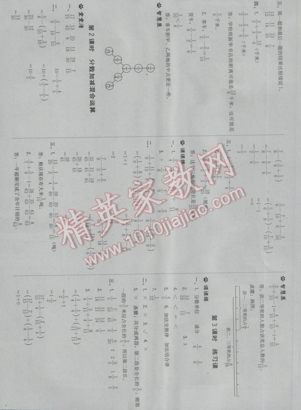 2017年綜合應(yīng)用創(chuàng)新題典中點(diǎn)五年級數(shù)學(xué)下冊蘇教版 參考答案第16頁