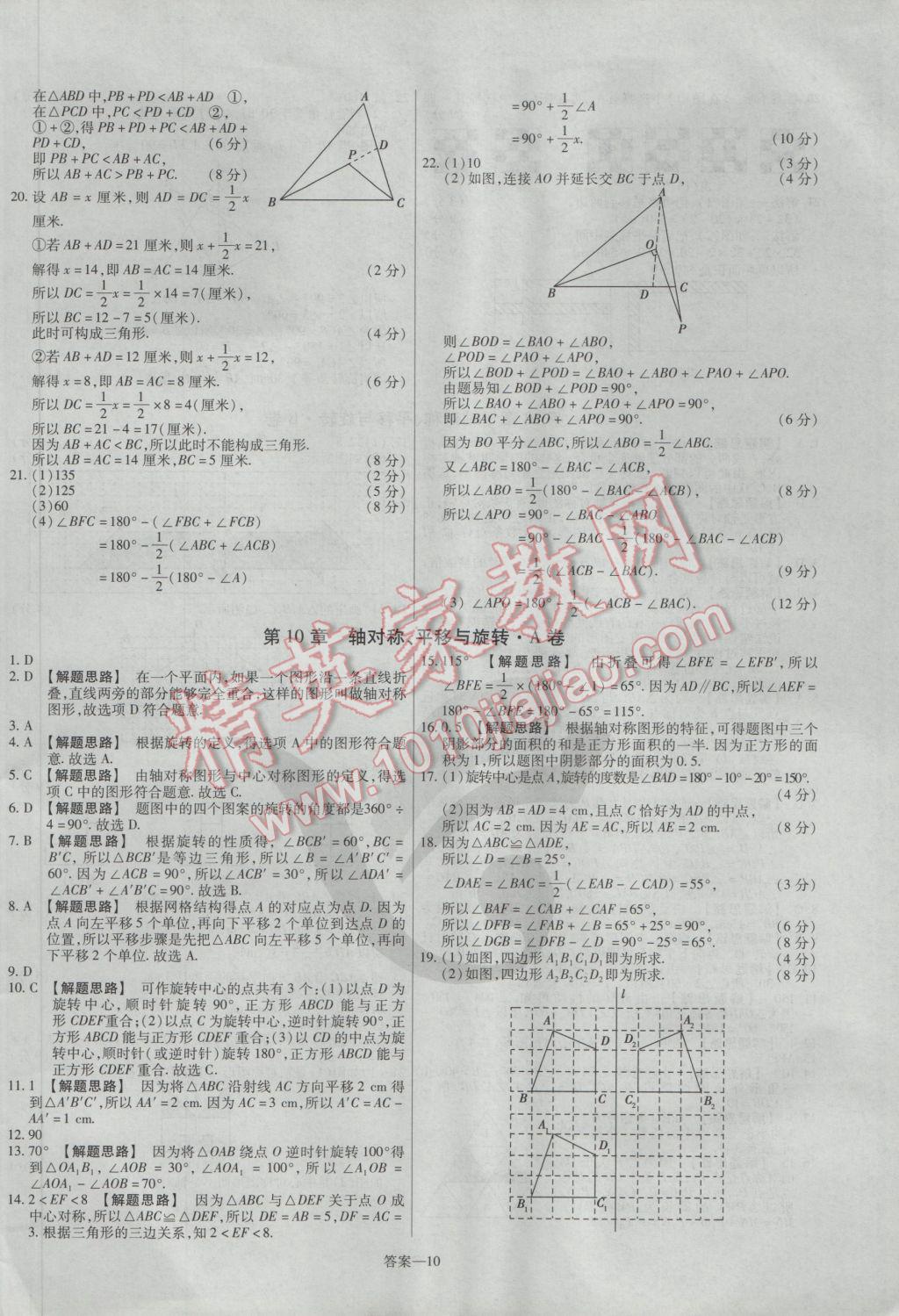 2017年金考卷活頁題選七年級數(shù)學(xué)下冊華師大版 參考答案第10頁